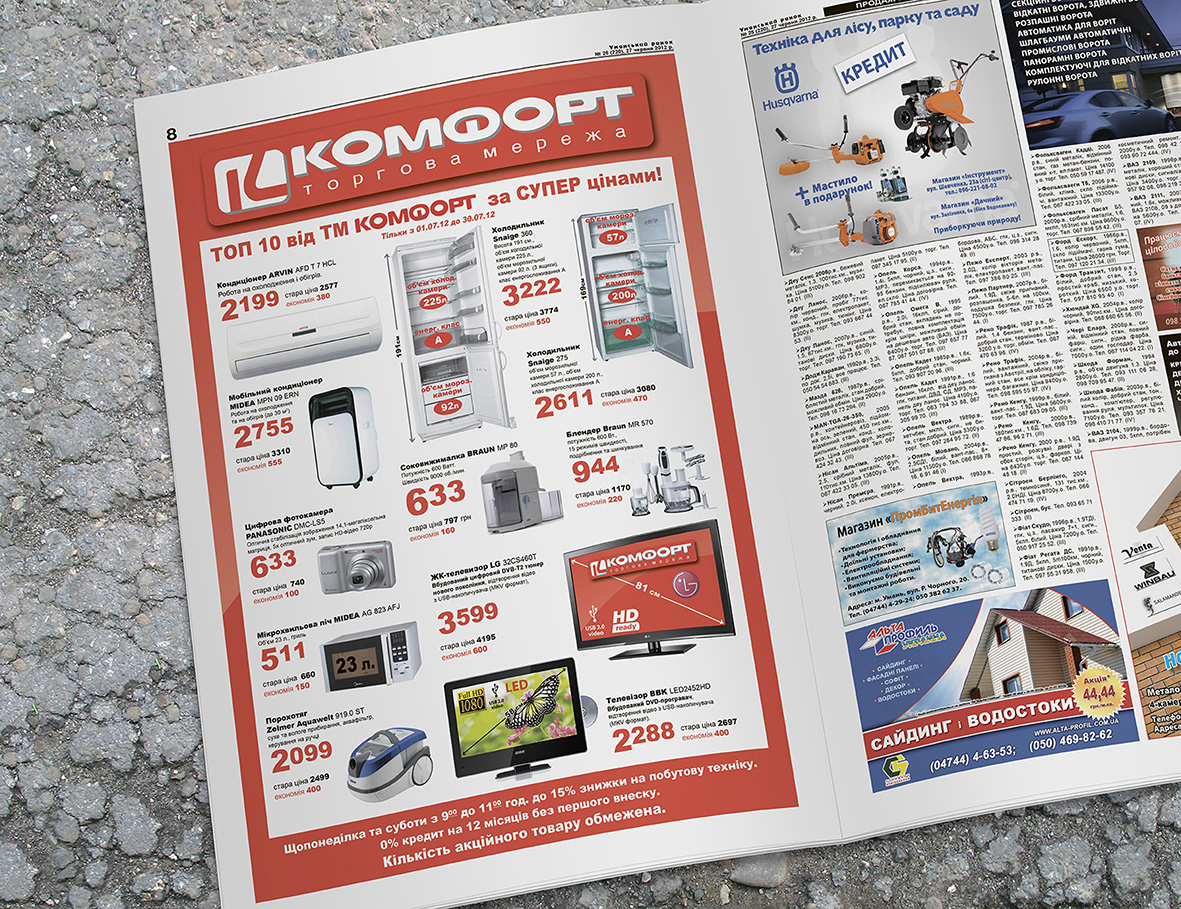 Разработка 1 полосной вставки в газету предложения сезонных скидок ТМ