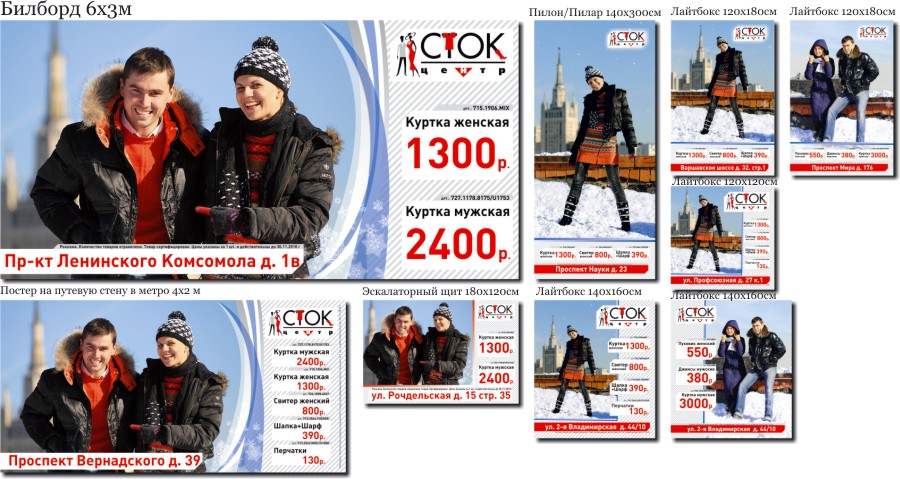 Наружная реклама для компании "Сток-Центр"