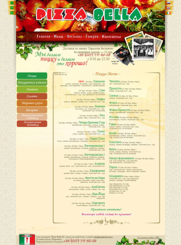 Пицца Белла