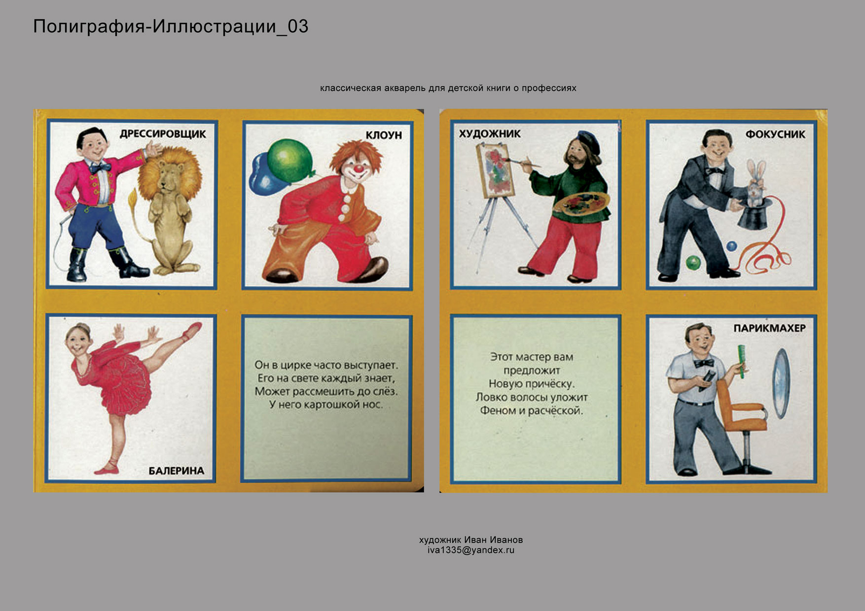 иллюстрации для издательства "Росмен"