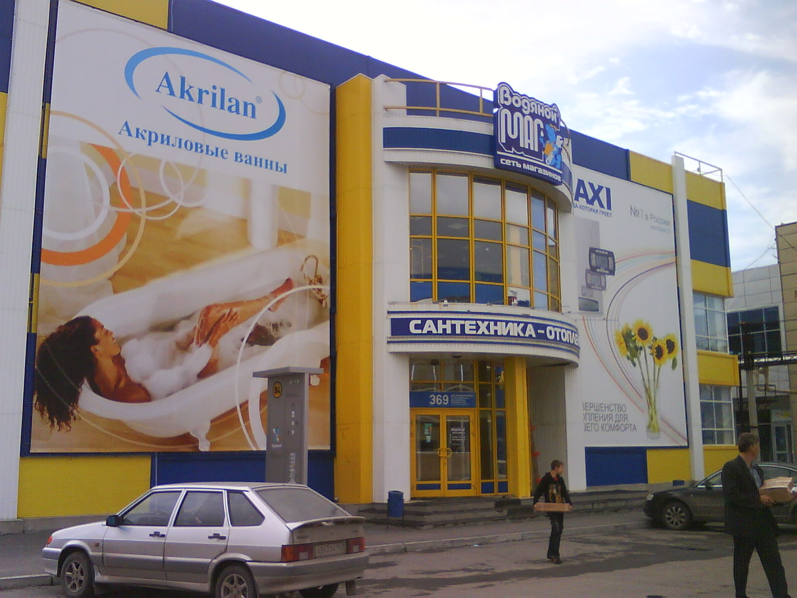 Два баннера для магазина сантехники