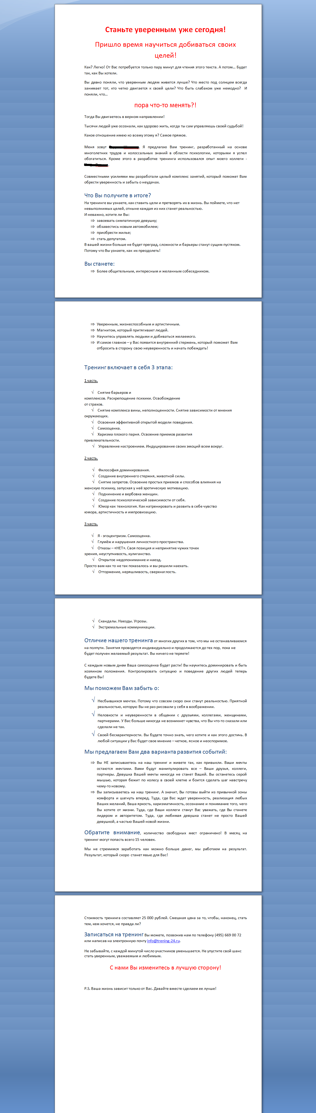 Продающий текст для тренинга