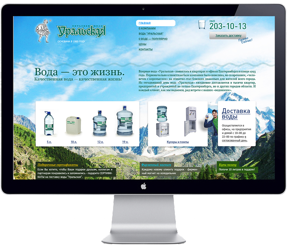 Интернет магазин воды