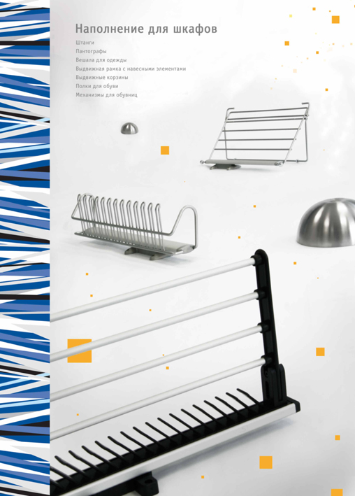 Наполнение-для-шкафов