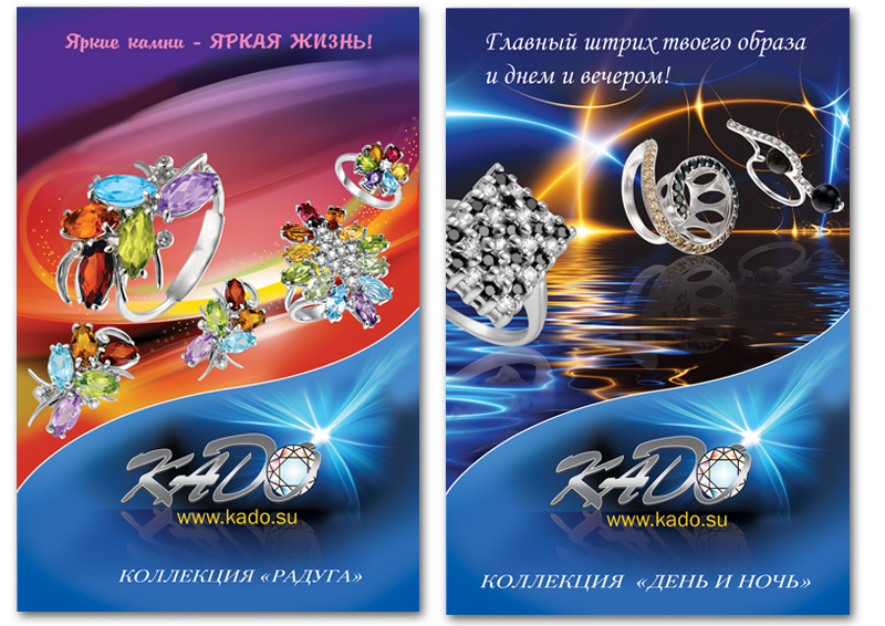 Выставочные постеры для ювелирной крмпании"Кадо"-2