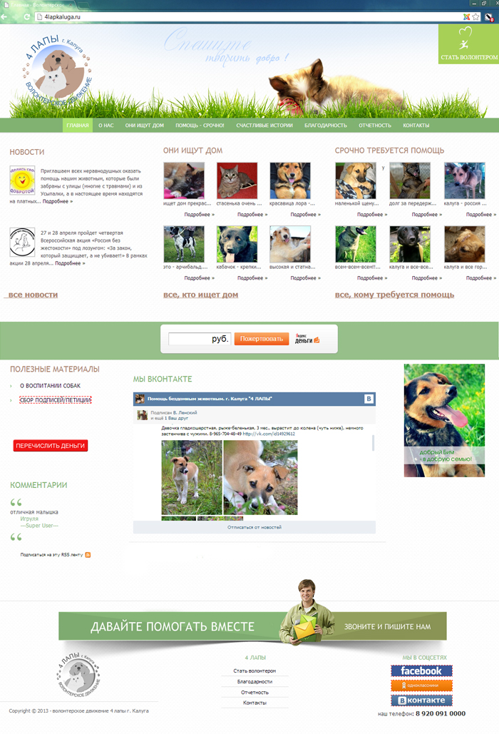 Благотворит. проект "4 лапы"