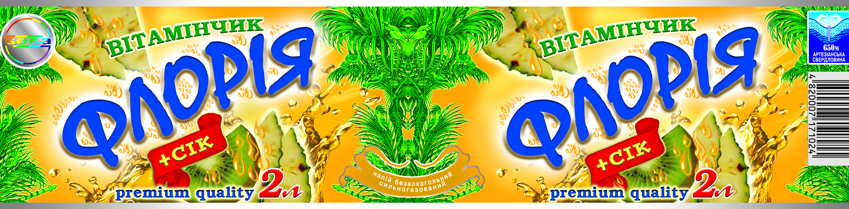 Этикетка для  напитка "Флория"