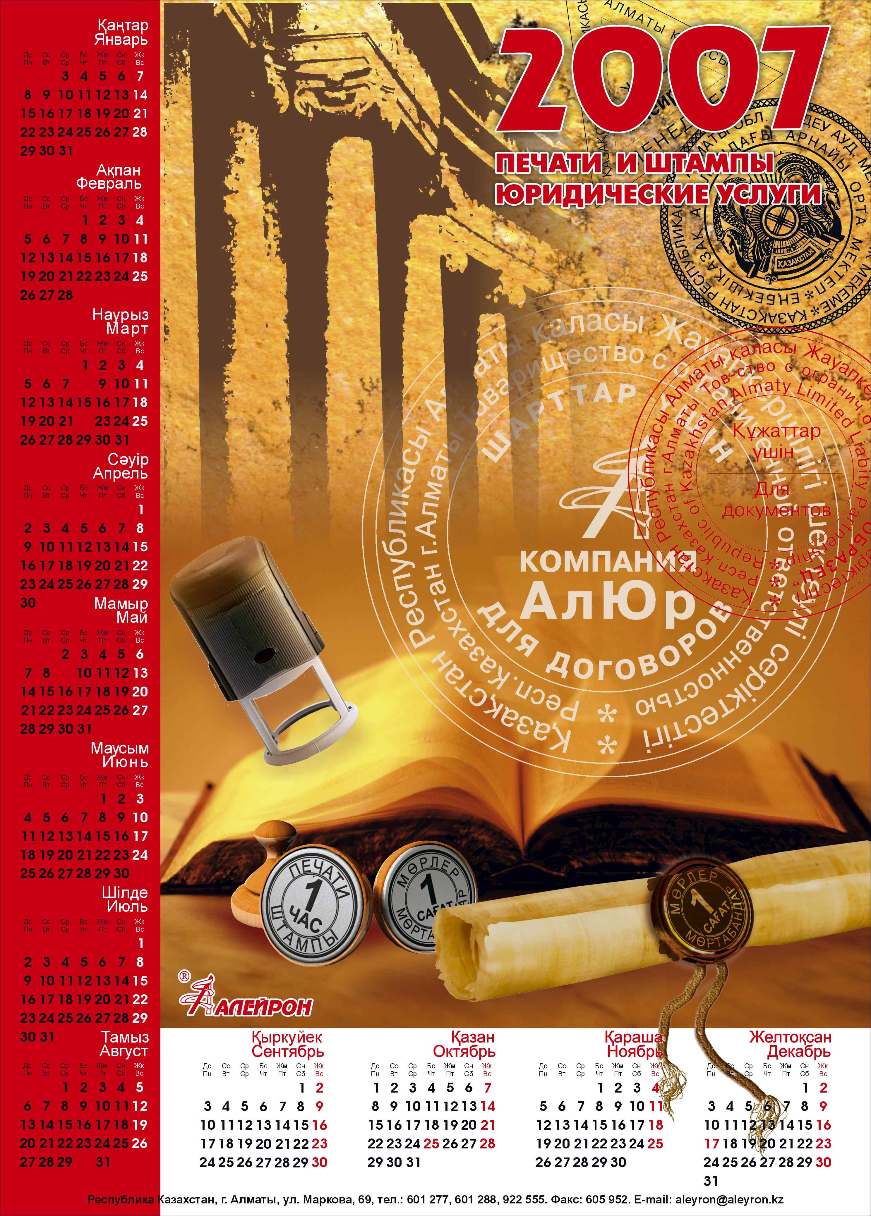 календарь Алейрон