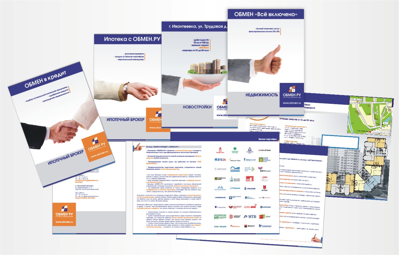 Буклеты для "Обмен.ру"