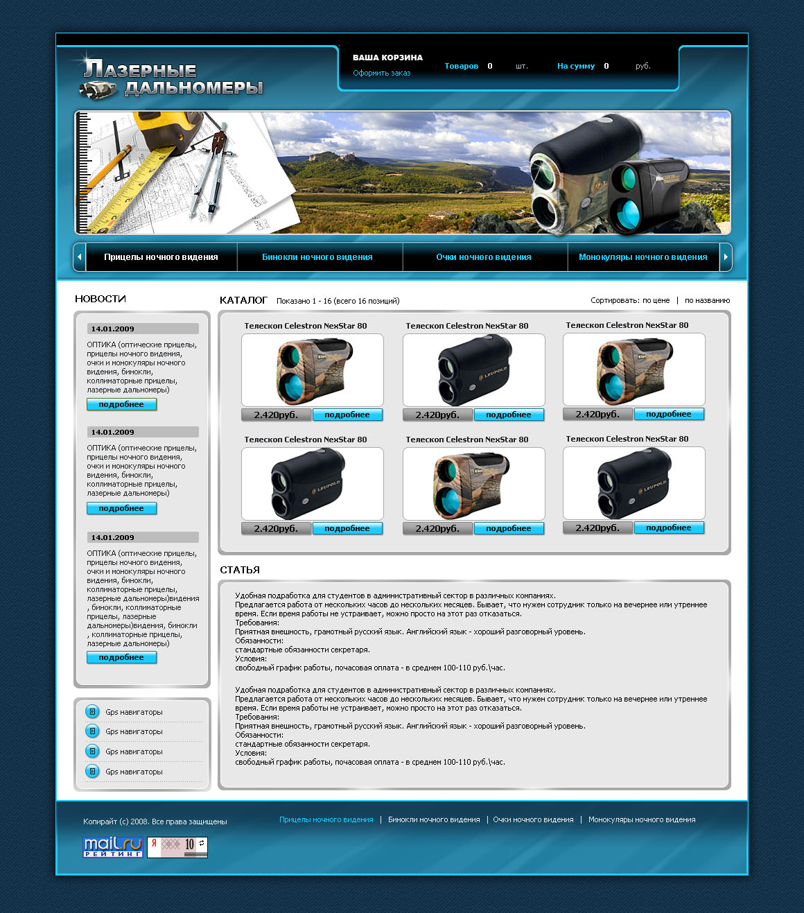 Лазерные дальнометры