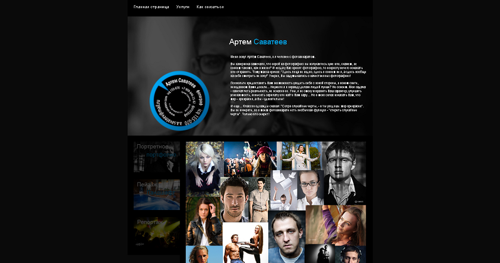 Обновление сайта для фотографа