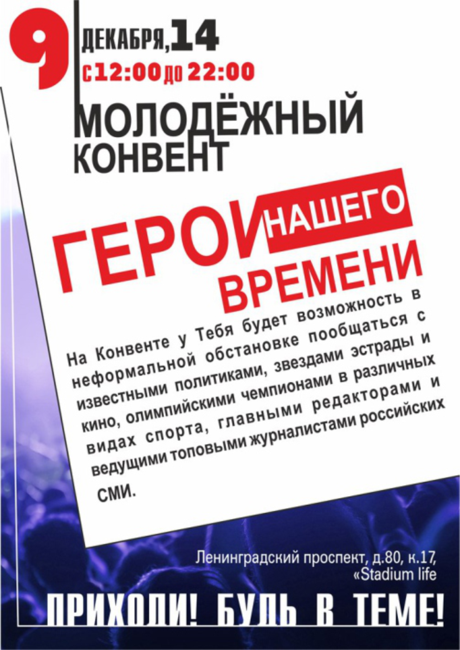 Листовка на "Молодёжный Конвент"