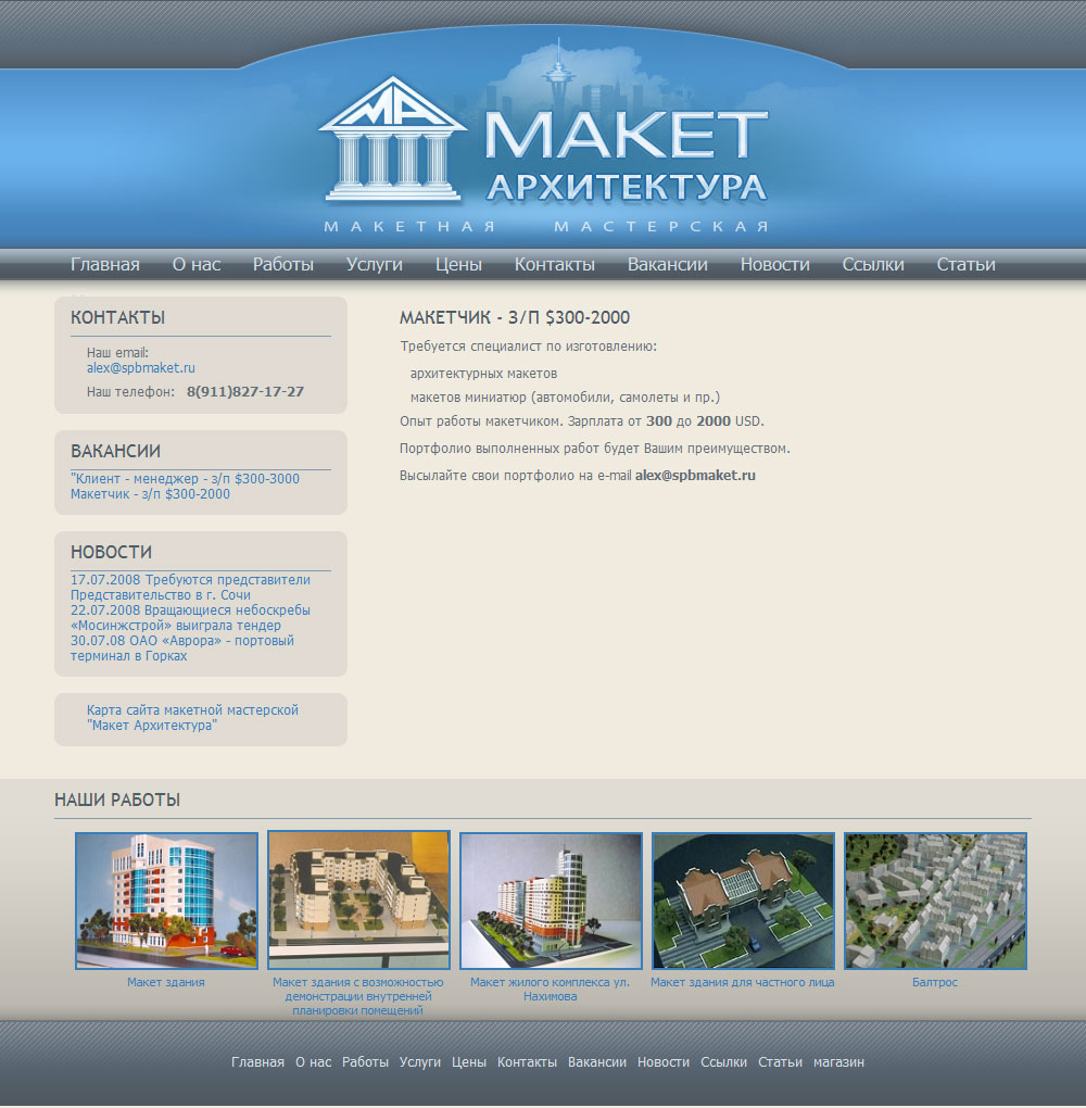 ООО "Макет Архитектура"