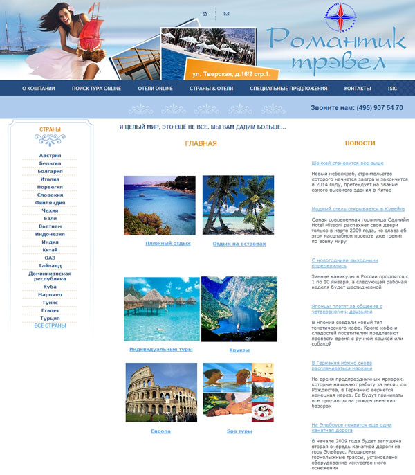 Романтик трэвел