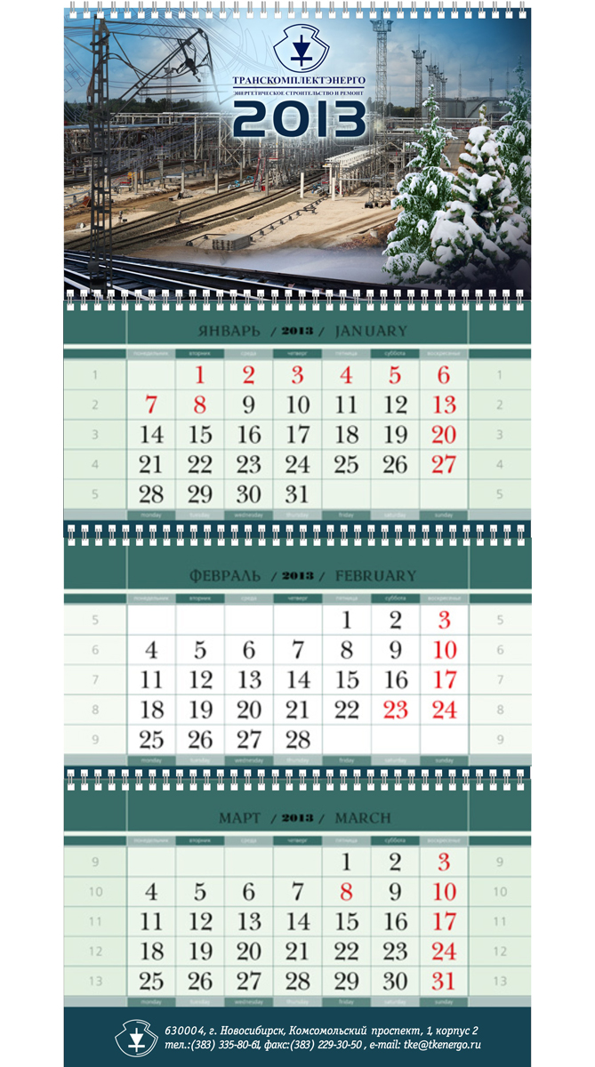 квартальник Транскомплектэнерго