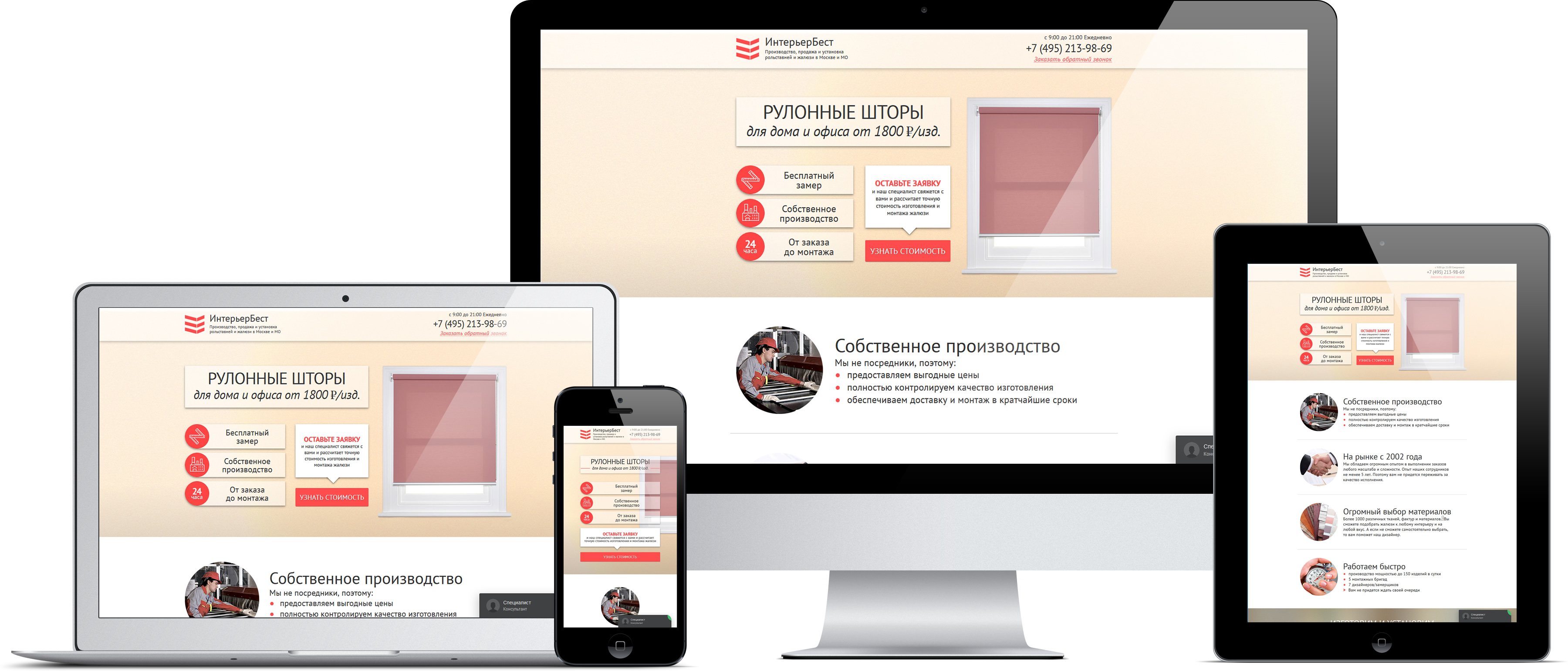 Лэндинг "Рулонные шторы"