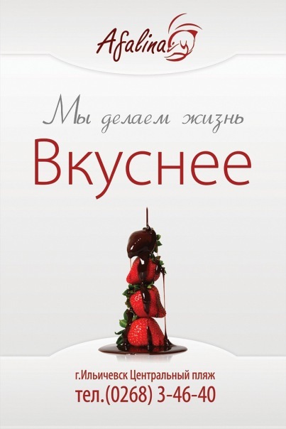 Баннер для Кафе - Афалина