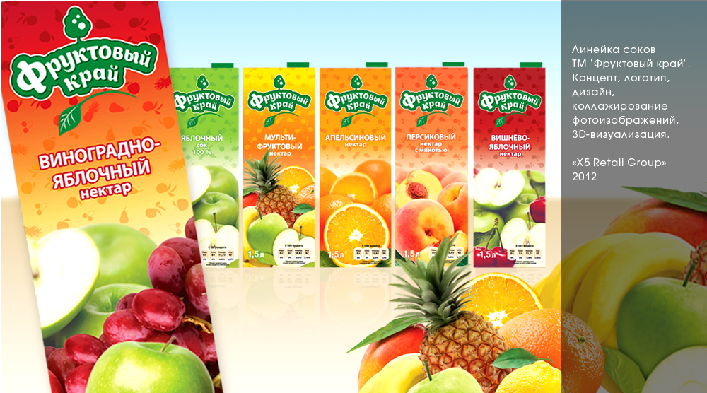 Линейка соков ТМ "Фруктовый Край"