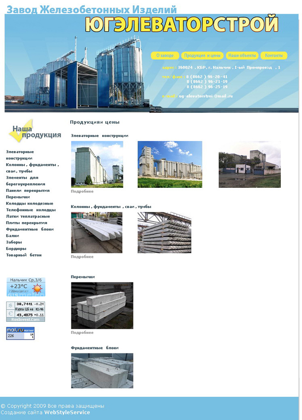 ЗЖБИ "ЮГЭЛЕВАТОРСТРОЙ"