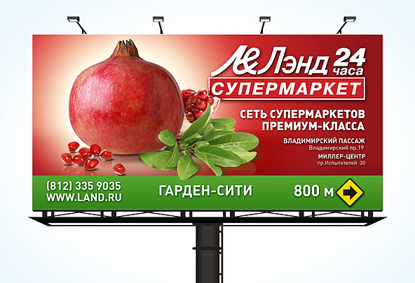 билборд сети супермаркетов "лэнд 24"