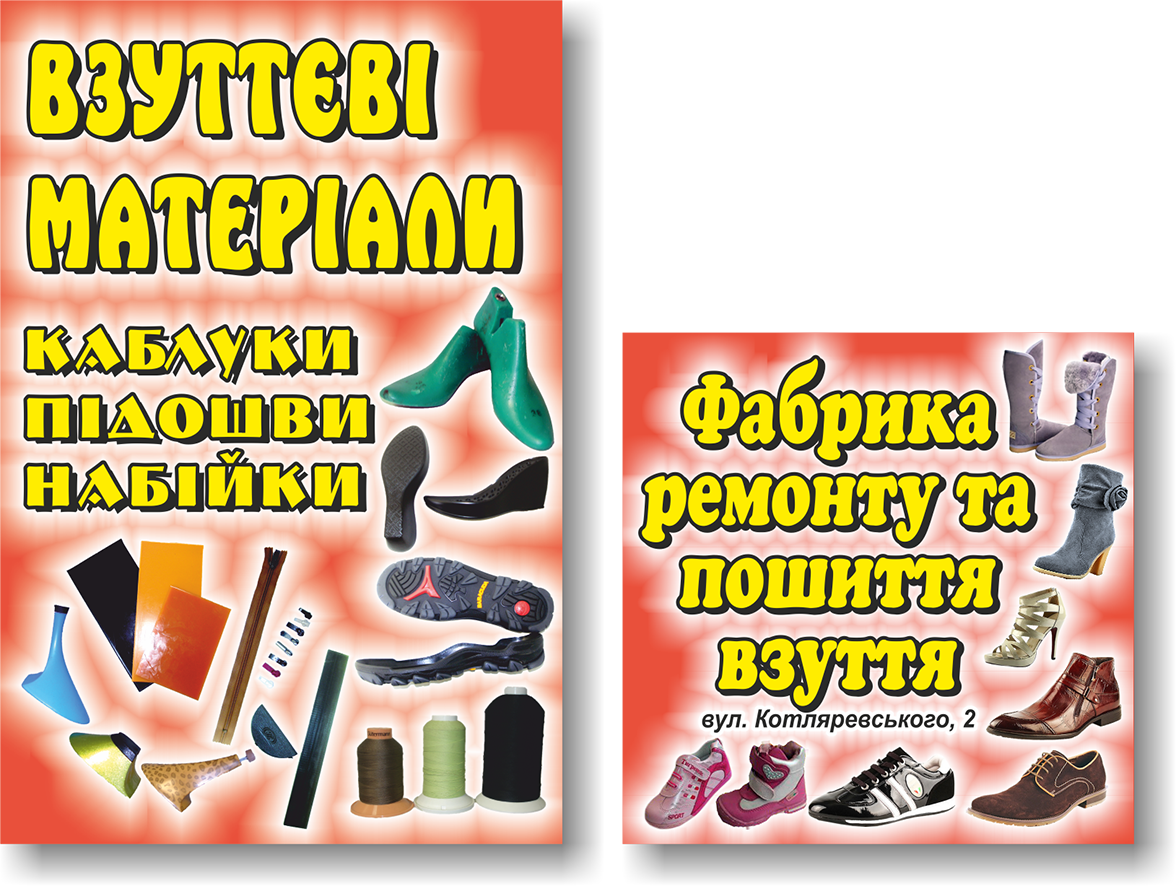 Банер та перфоплівка для фабрики взуття