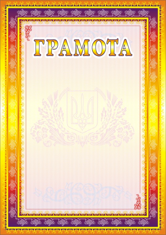 Грамота2