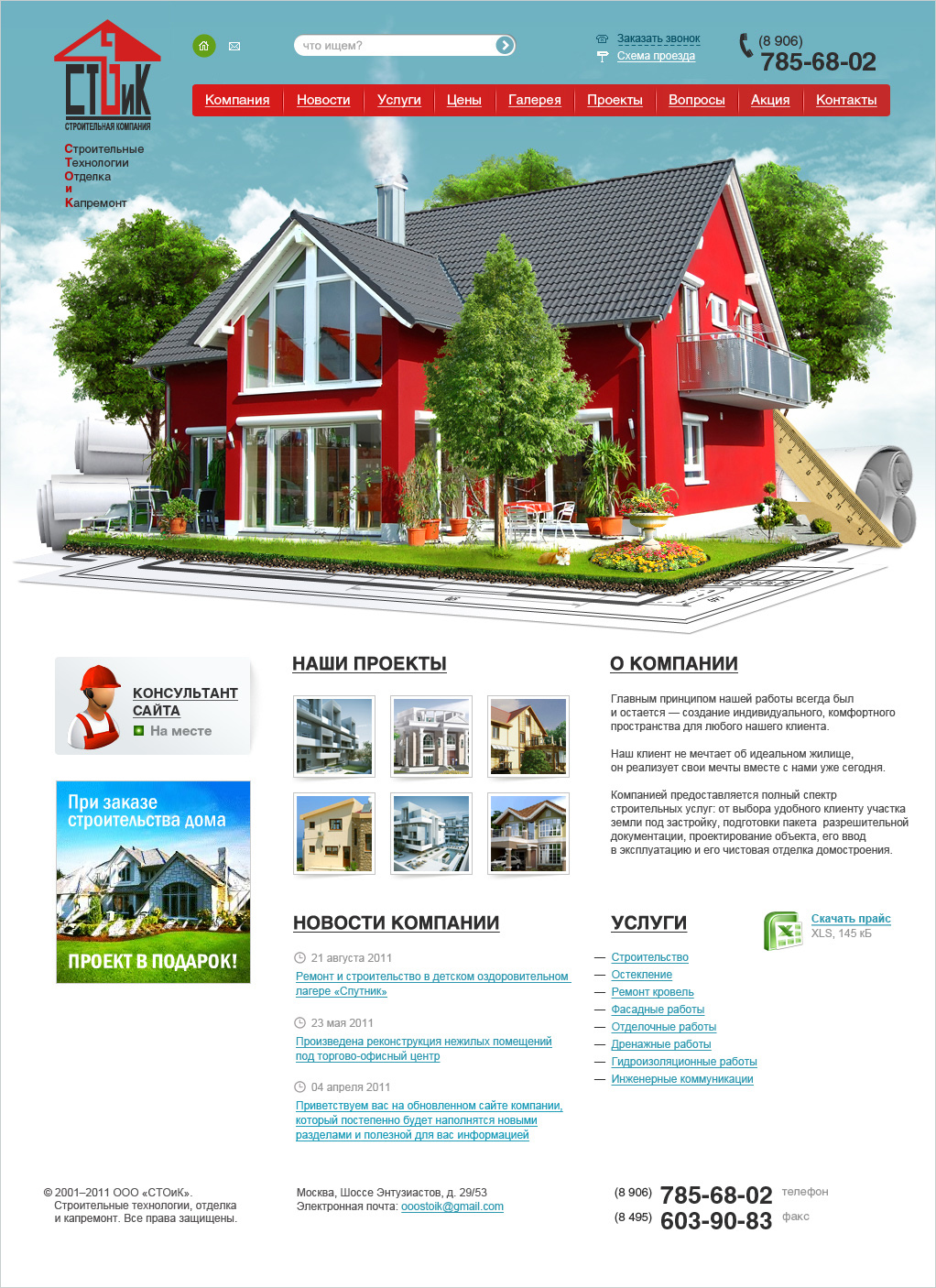 Строительная компания «СТОиК»