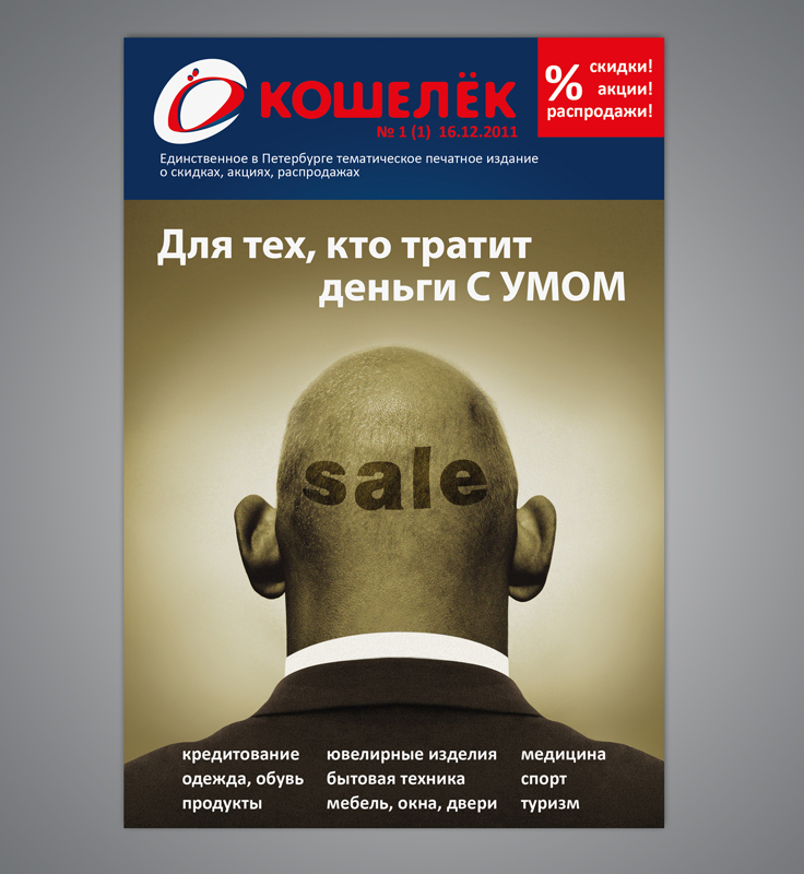 Обложка печатного издания "Кошелек"