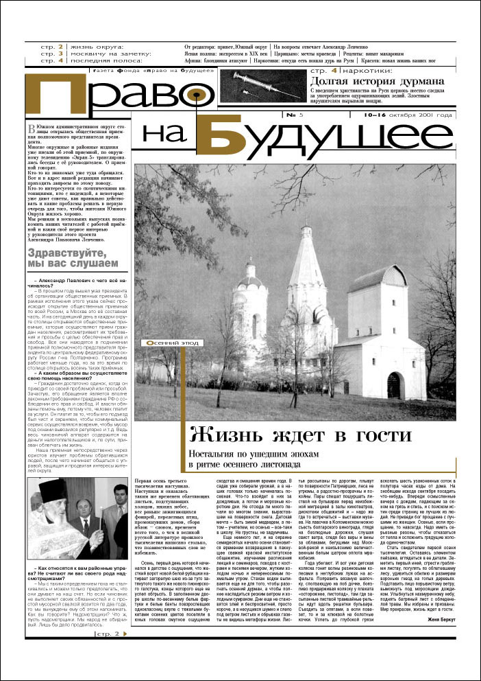 газета "Право на будущее"