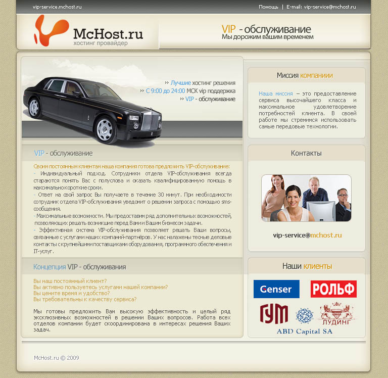 vip-service.mchost.ru - Vip хостинг