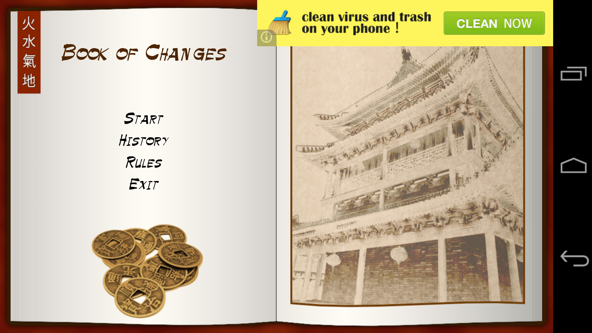 книга перемен