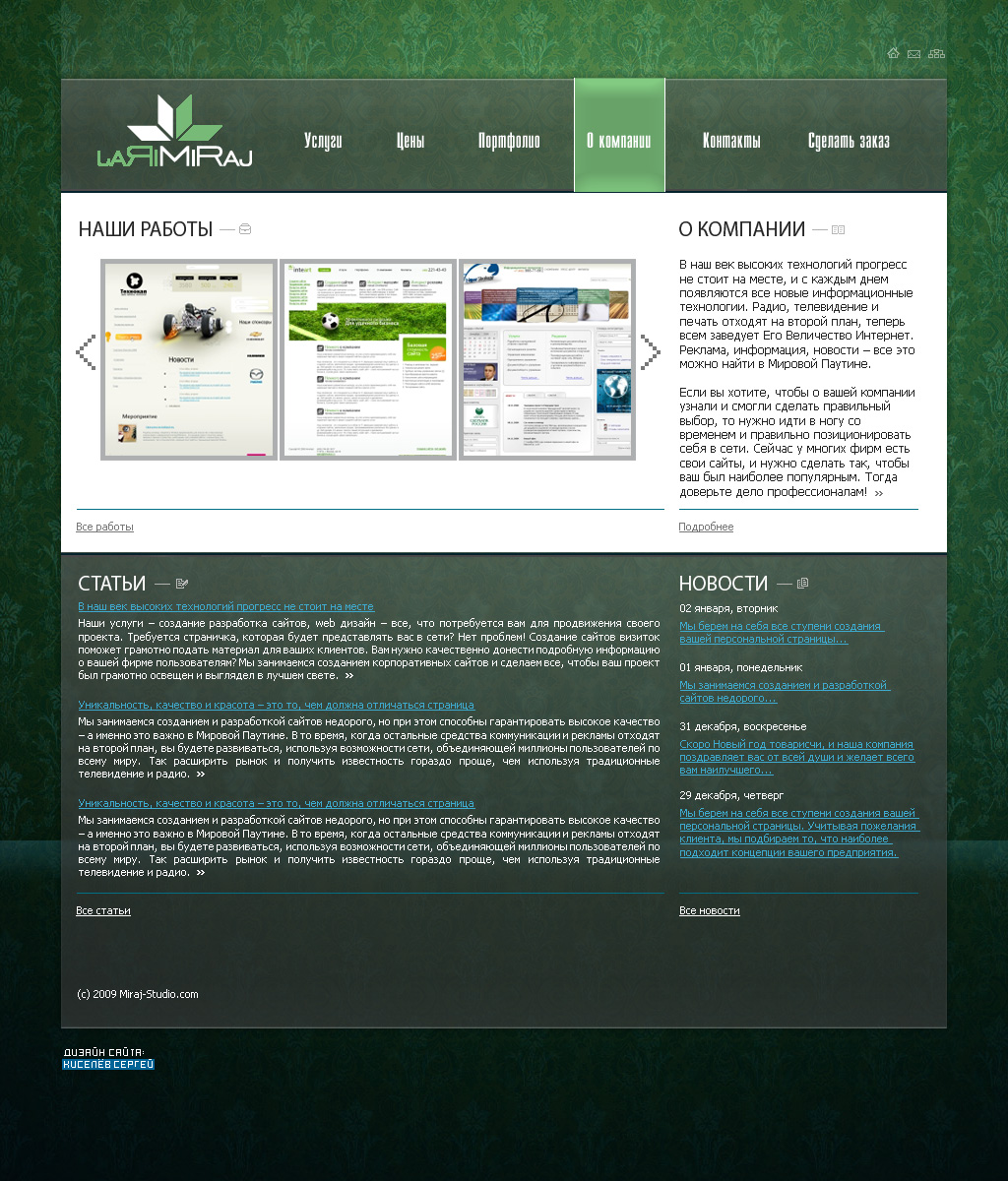 Концепт Miraj-Studio.com (100%)
