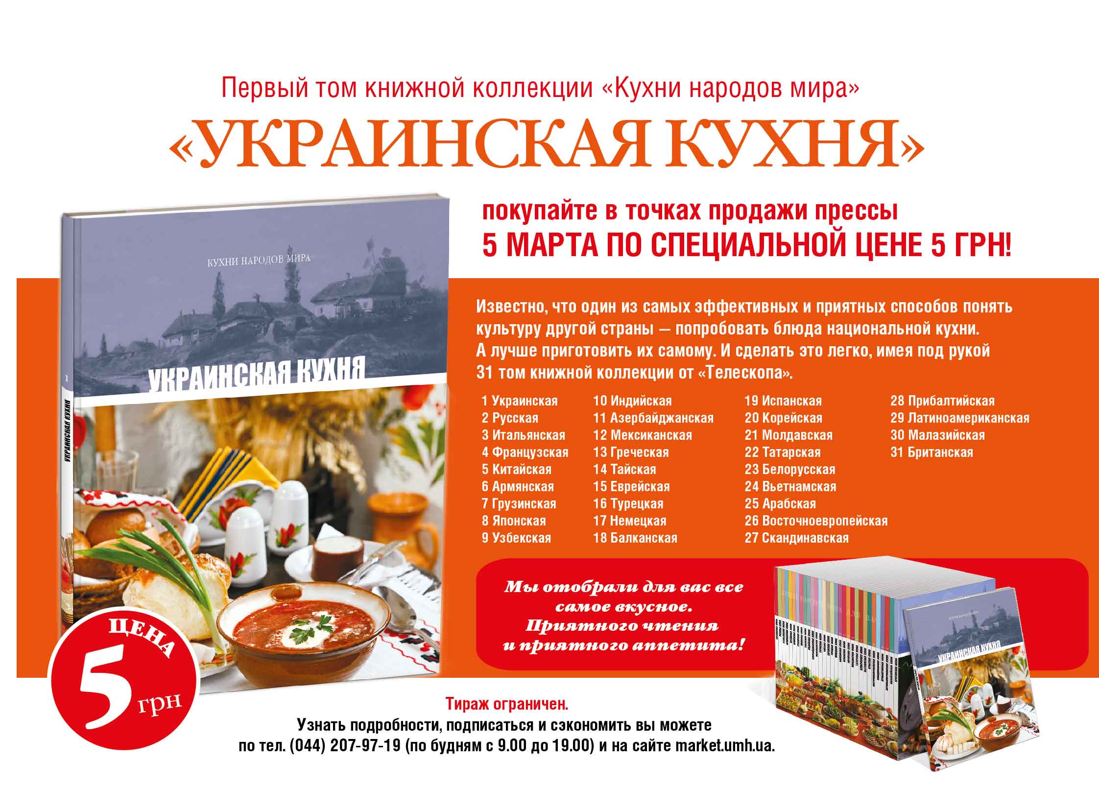 промо макеты изданий UMH в прессу