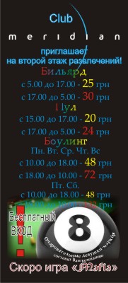 Флаер для ночного клуба "Меридиан"