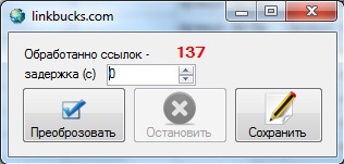 Конвектор linkbucks.com