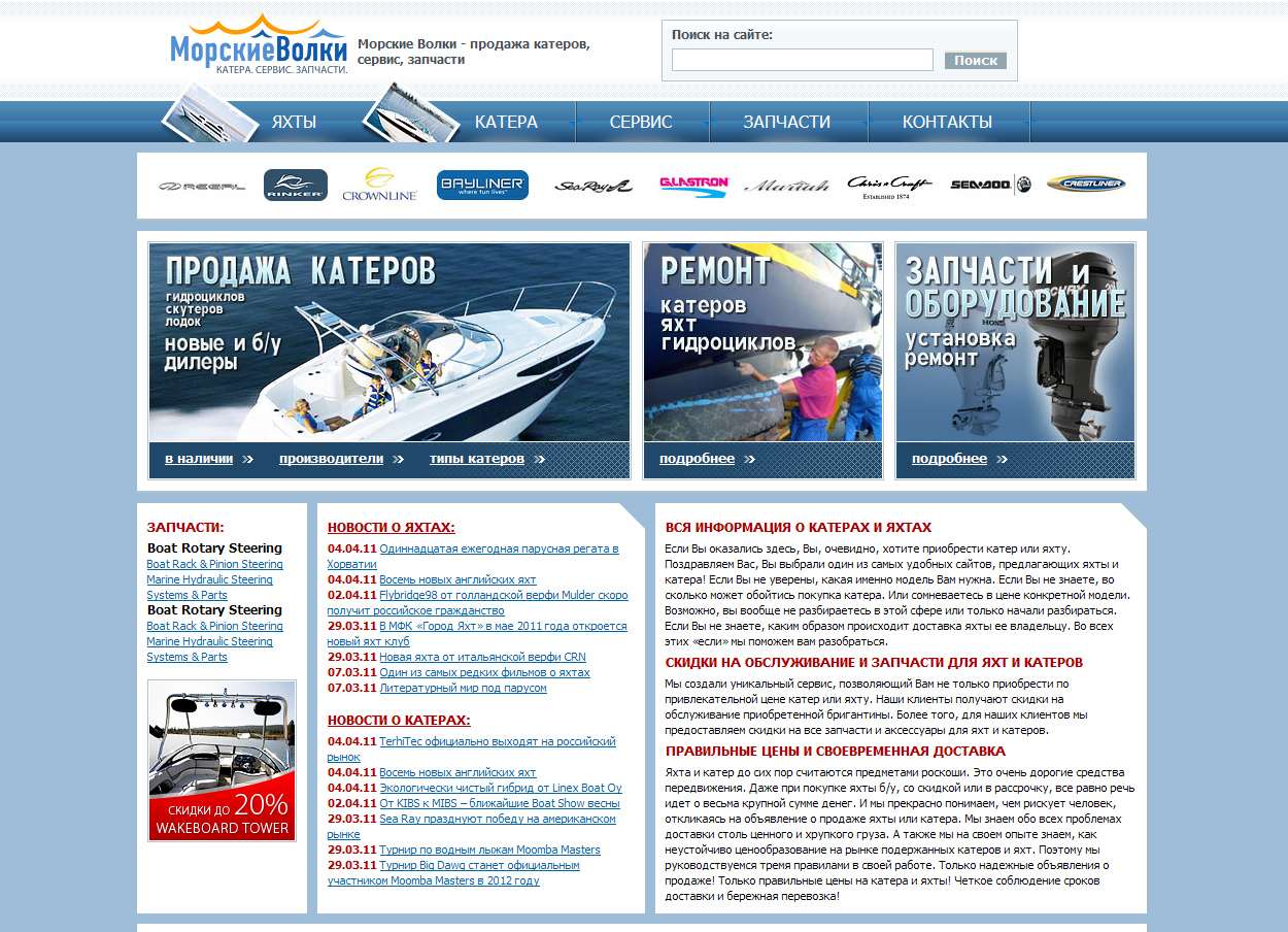 Сайт компании "SeaWolfs"