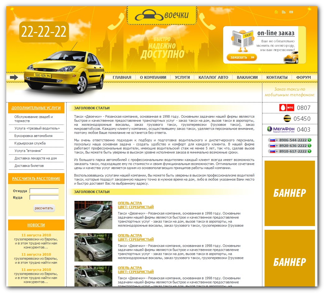 Верстка проекта «TAXI» – резина