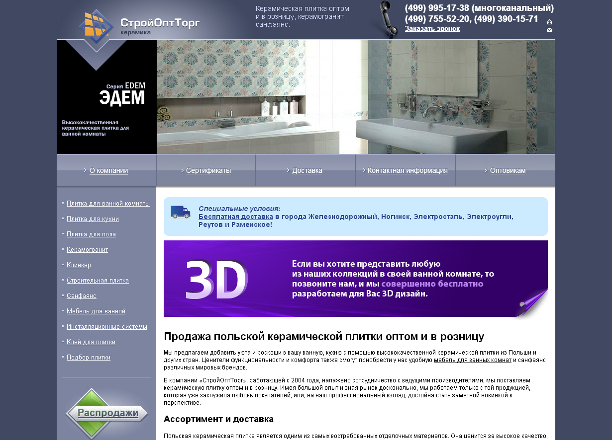 Сайт для компании «СтройОпт Торг»