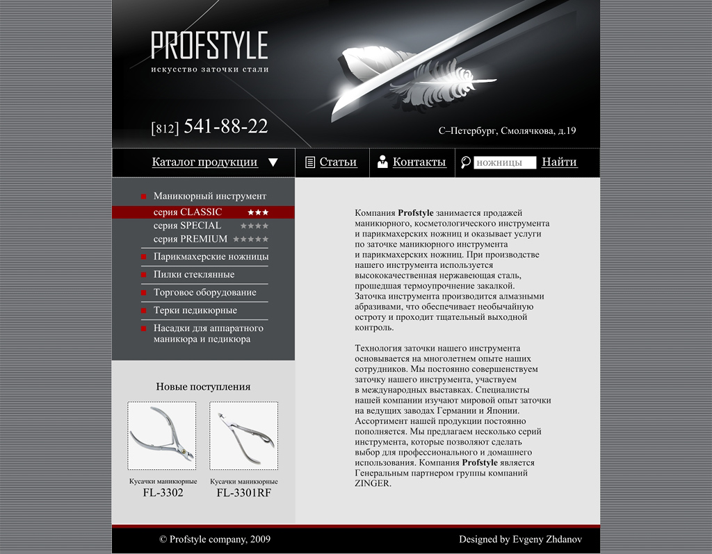 Сайт PROFSTYLE - главная