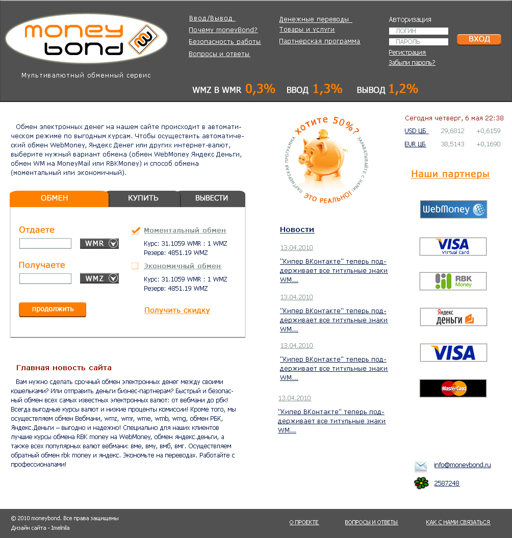 Обменник электронных денег