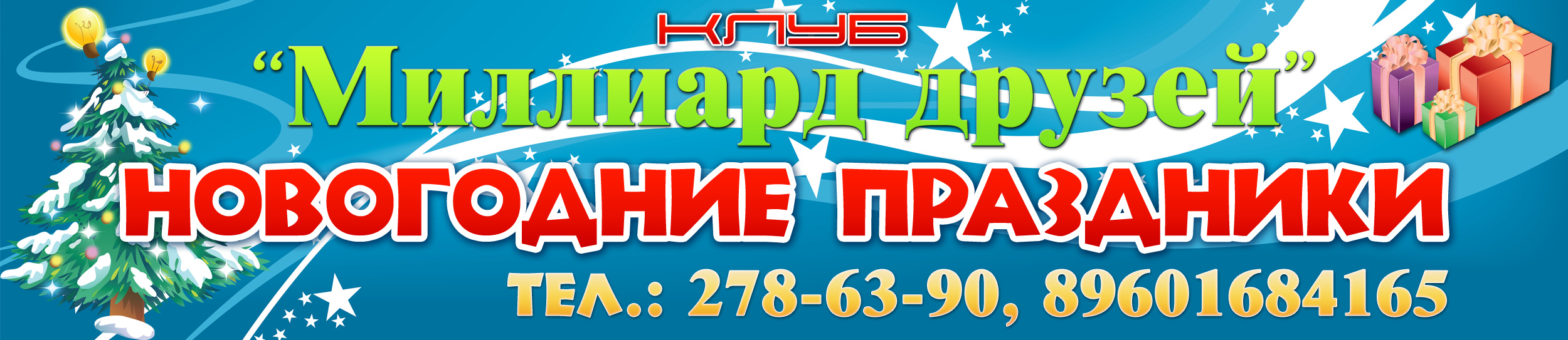 Новогодний баннер