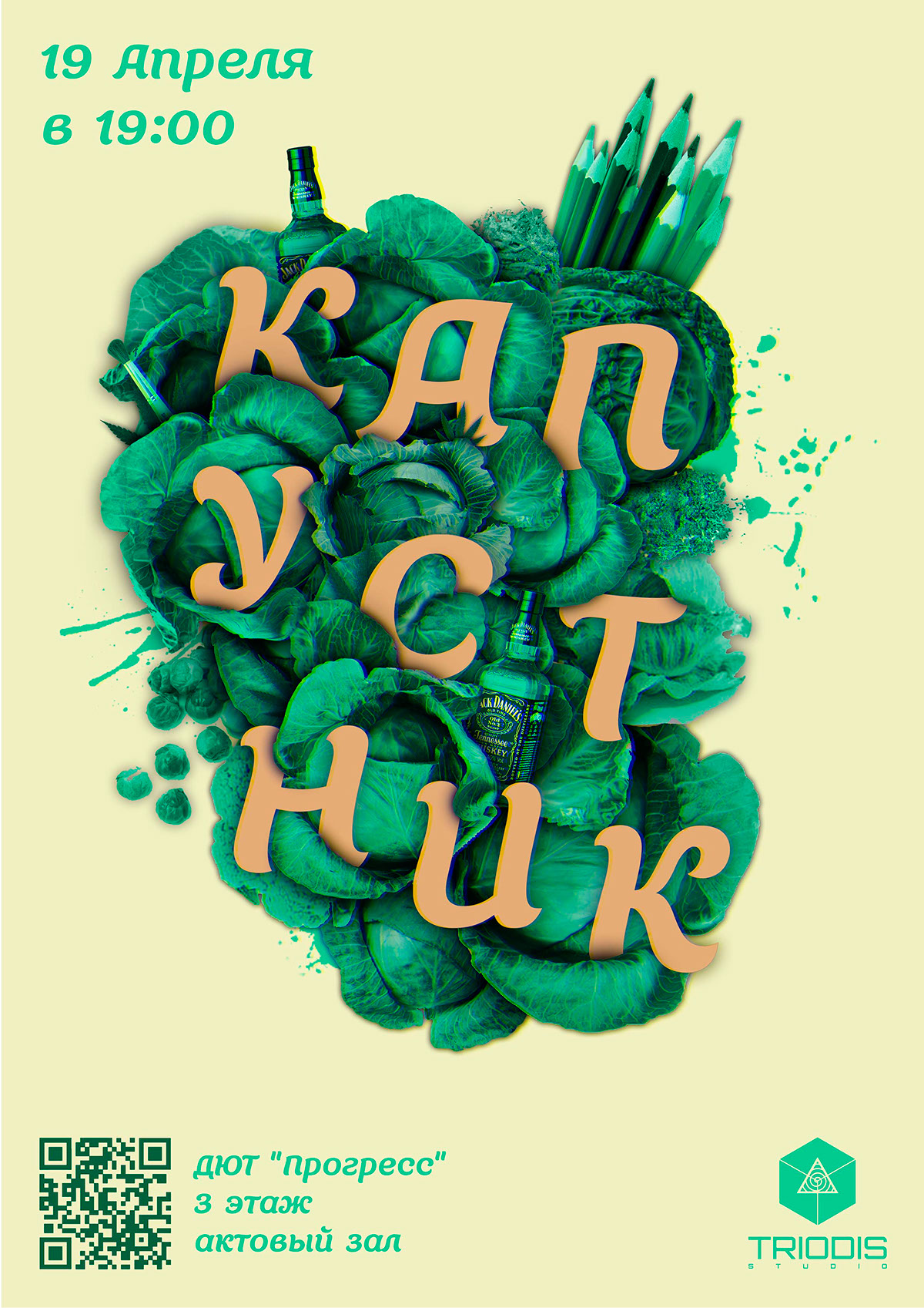 Капустник 2