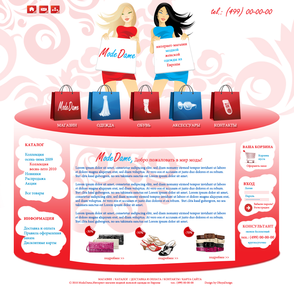 Женский интернет-магазин