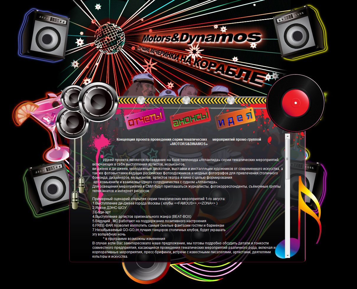 Промо-группа "Motors &amp; Dynamos"