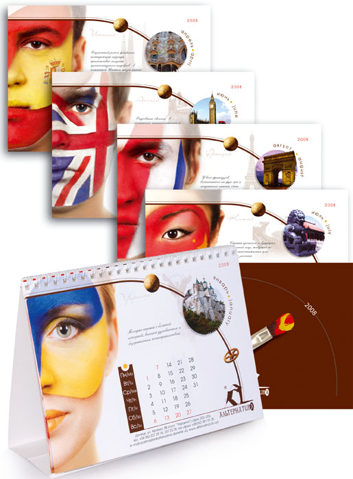 календарь "Альтернатива"