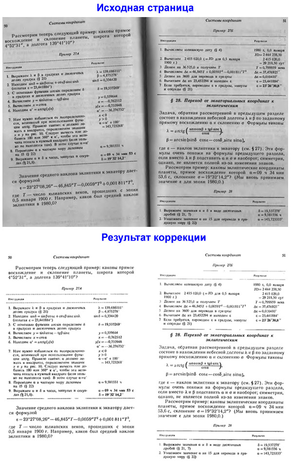 Улучшение качества сканирования