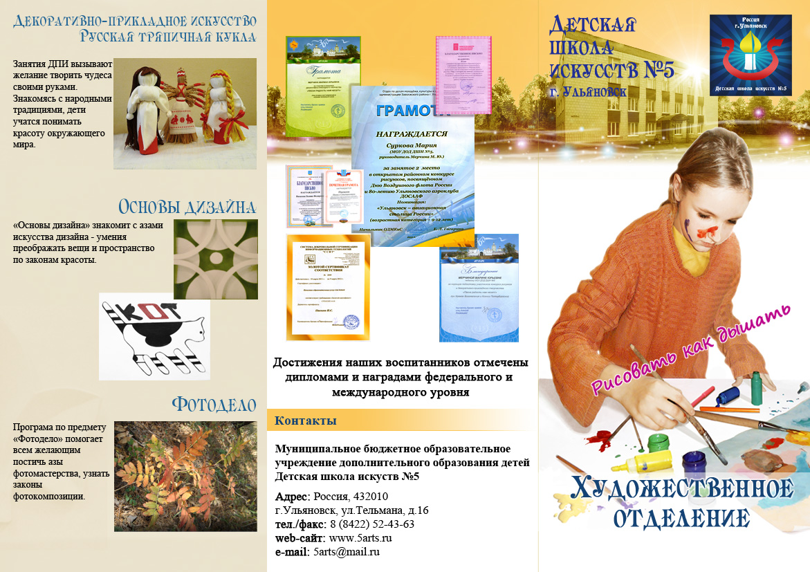 Буклет для Детской школы искусств