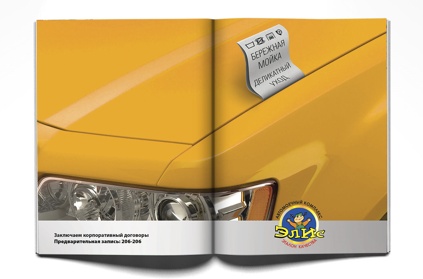 Автомойка "Элис"