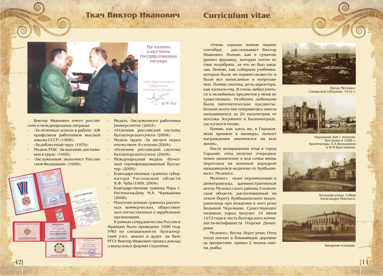 Юбилейный журнал