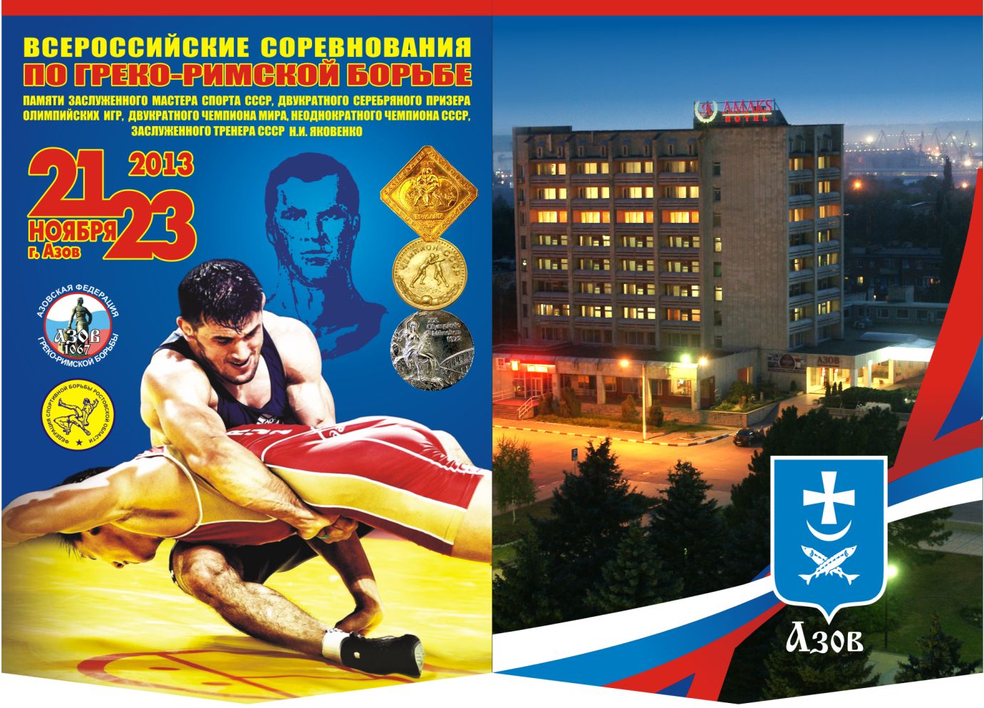 греко-римская борьба